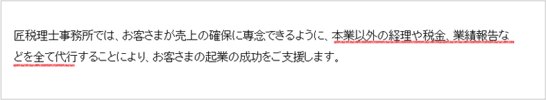 匠税理士事務所では、お客さまが売上の確保に専念できるように、本業以外の経理や税金、業績などを全て代行する事により、お客さまの企業の成功をご支援します。